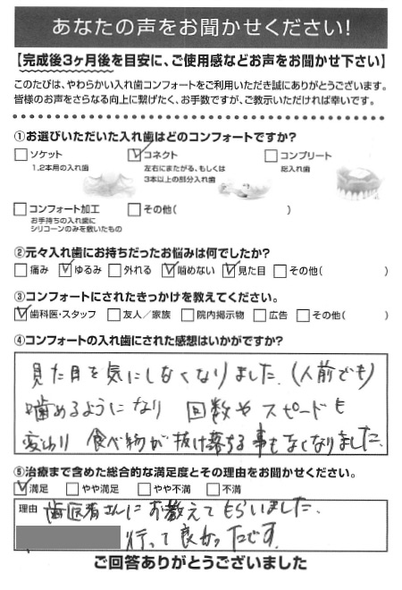 コネクトご利用者様（40代・男性）アンケート