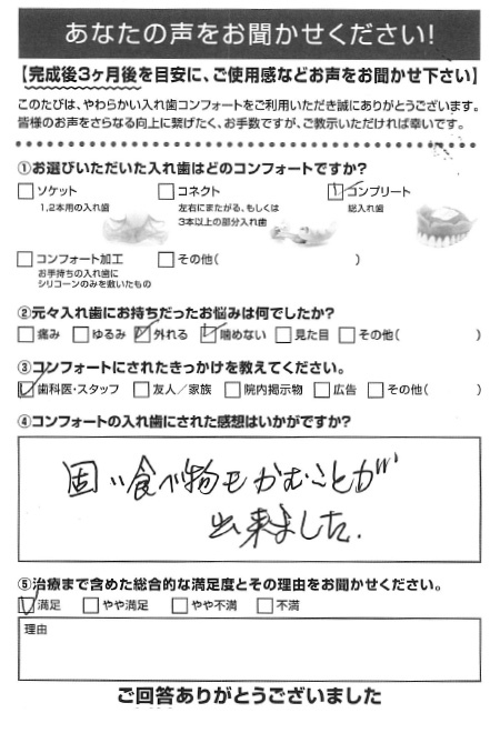 コンプリートご利用者様（70代・男性）アンケート