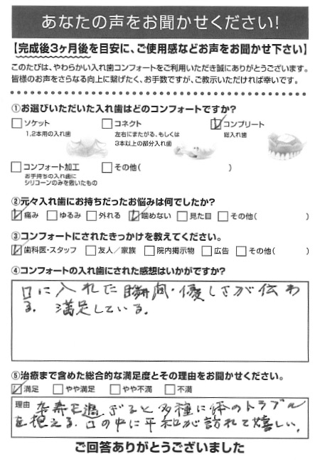 コンプリートご利用者様（90代・女性）アンケート