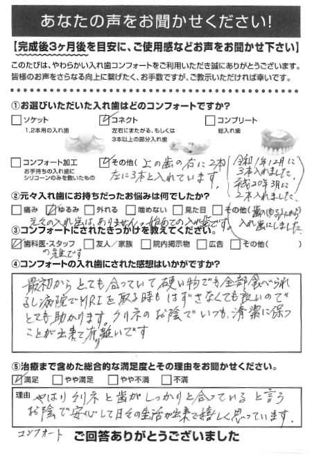 コネクトご利用者様（80代・女性）アンケート