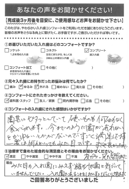 コンプリートご利用者様（70代・女性）アンケート