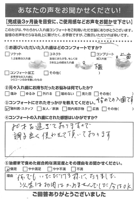 コネクトご利用者様（80代・女性）アンケート