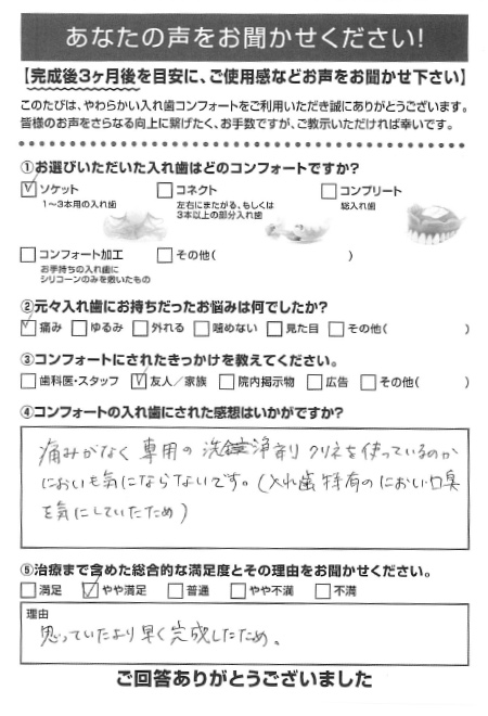 ソケットご利用者様（30代・女性）アンケート