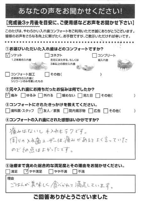 ソケットご利用者様（30代・女性）アンケート