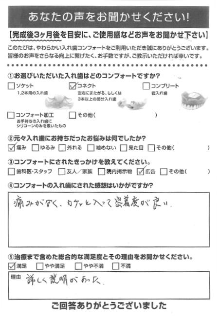 コネクトご利用者様（70代・女性）アンケート