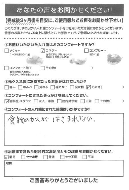 コネクトご利用者様（70代・女性）アンケート