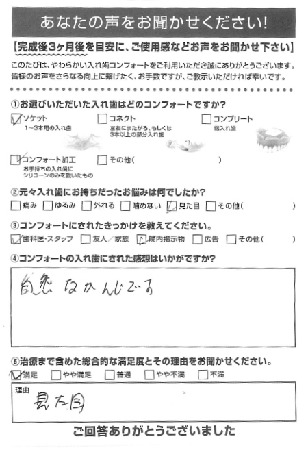 ソケットご利用者様（70代・女性）アンケート