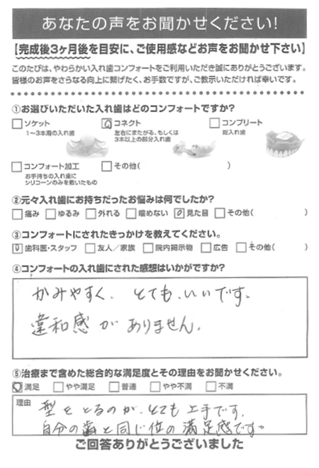 コネクトご利用者様（60代・女性）アンケート