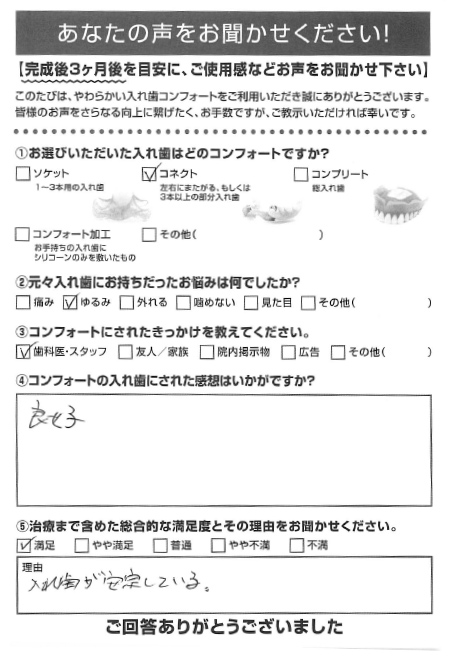 コネクトご利用者様（60代・男性）アンケート