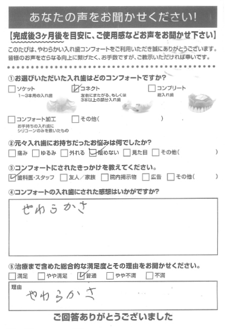 コネクトご利用者様（70代・女性）アンケート