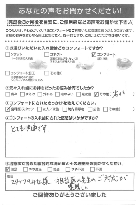 コンプリートご利用者様（40代・女性）アンケート