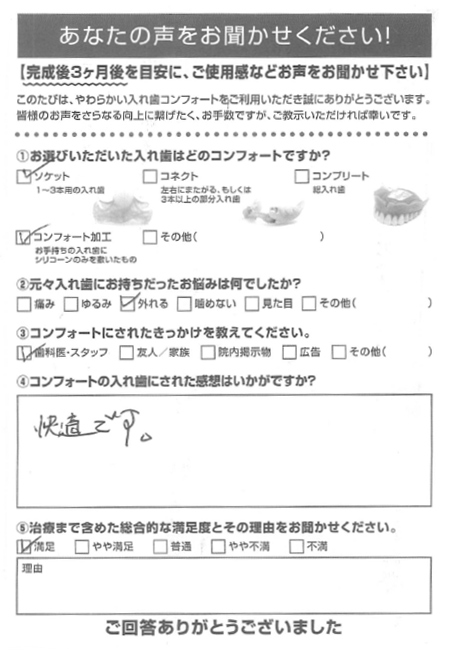 ソケットご利用者様（60代・男性）アンケート