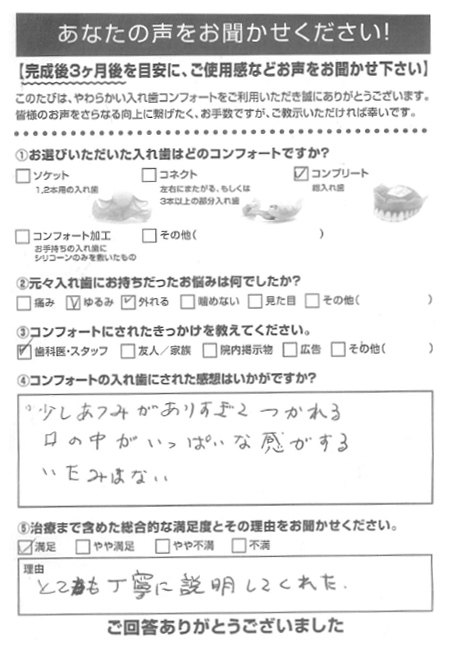 コンプリートご利用者様（60代・女性）アンケート