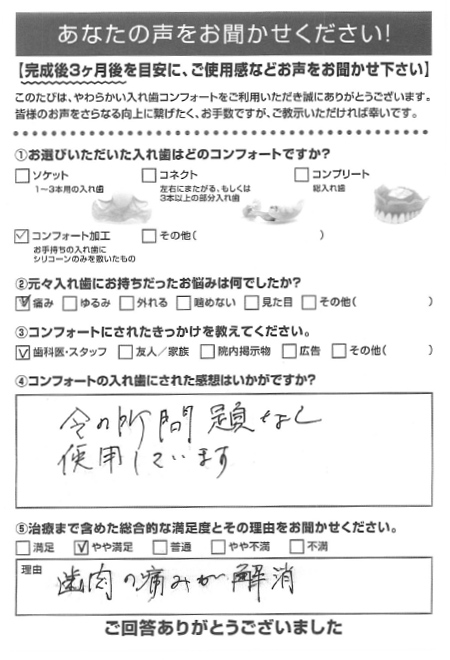 コンフォート加工ご利用者様（70代・女性）アンケート