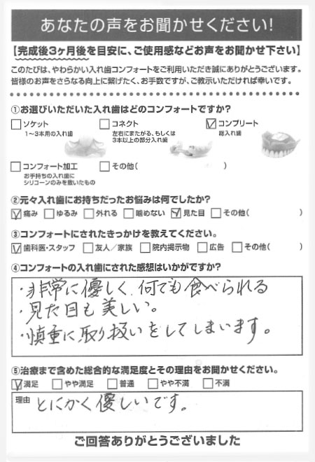 コンプリートご利用者様（70代・女性）アンケート