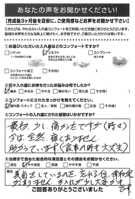 コネクトご利用者様（80代・女性）アンケート