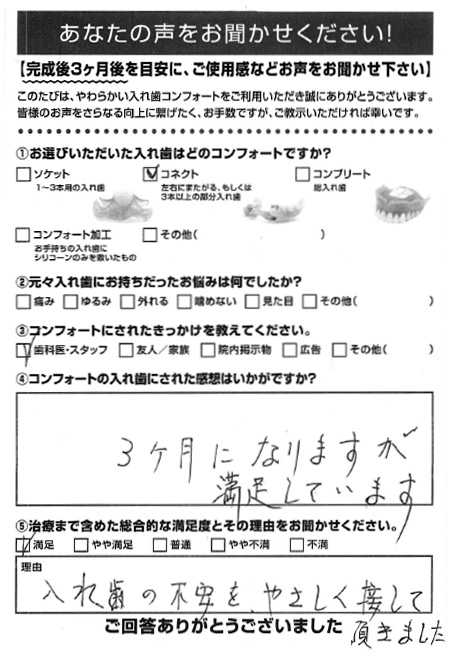 コネクトご利用者様（70代・女性）アンケート