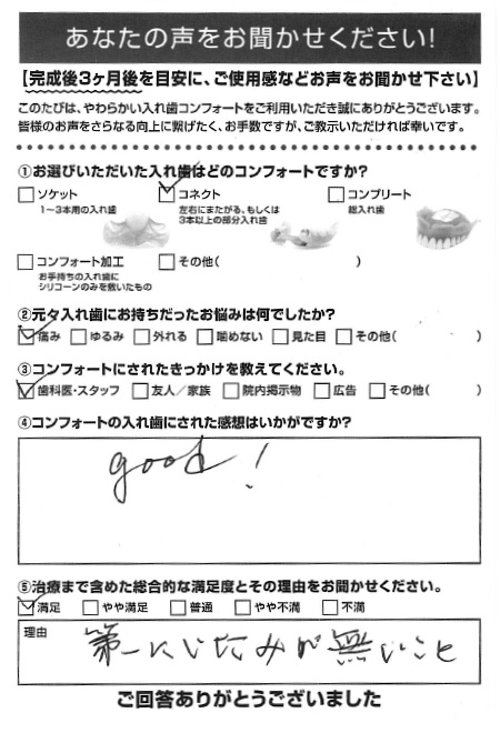 コネクトご利用者様（70代・男性）アンケート