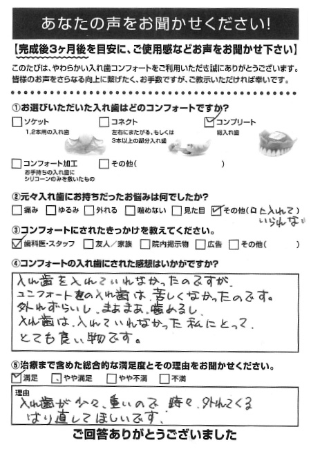 コンプリートご利用者様（60代・女性）アンケート