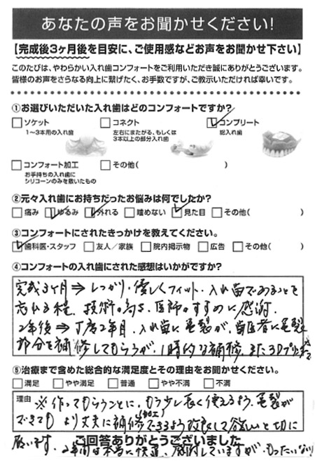 コンプリートご利用者様（70代・女性）アンケート