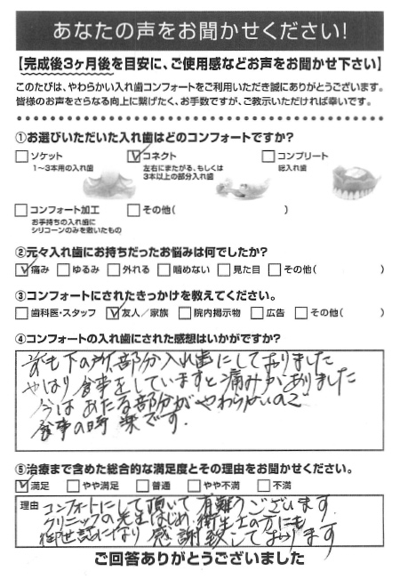 コネクトご利用者様（60代・女性）アンケート