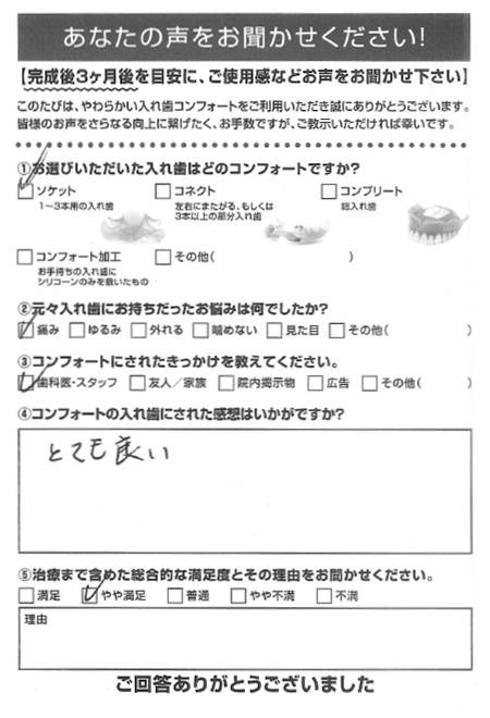 ソケットご利用者様（60代・女性）アンケート