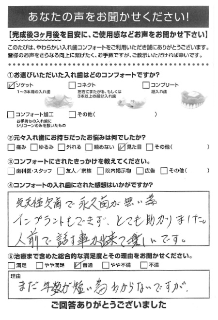 ソケットご利用者様（60代・女性）アンケート