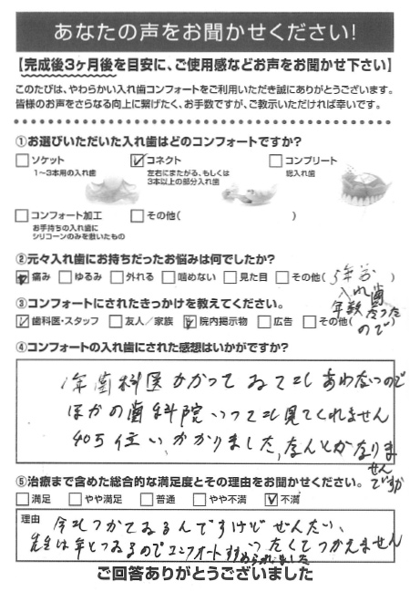 コネクトご利用者様（90代・女性）アンケート