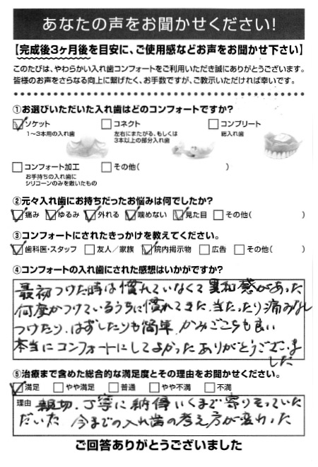 ソケットご利用者様（50代・女性）アンケート