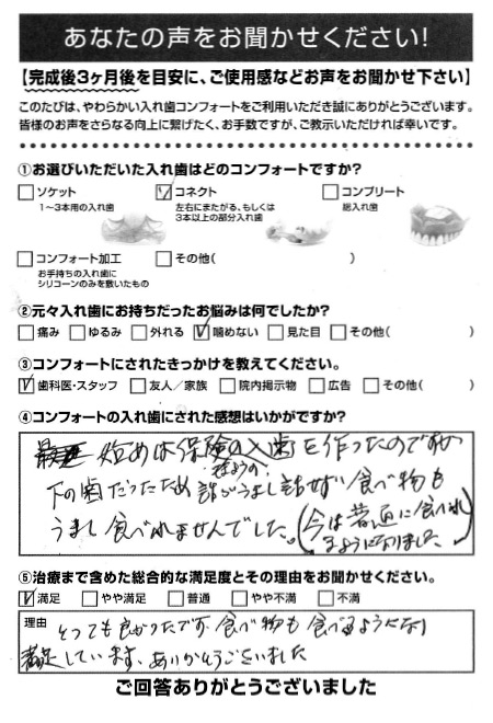 コネクトご利用者様（80代・女性）アンケート