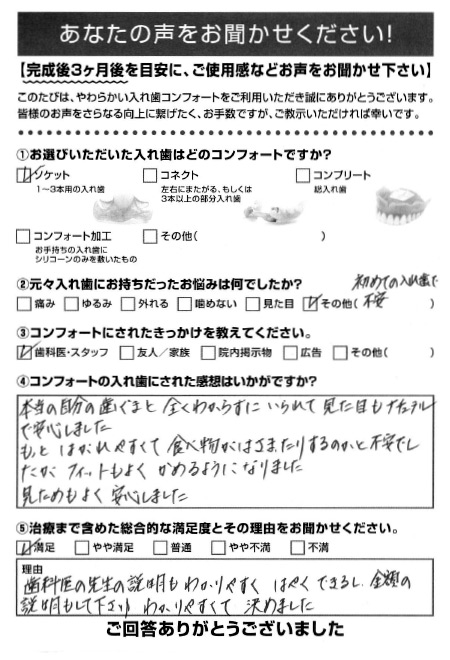 ソケットご利用者様（60代・女性）アンケート
