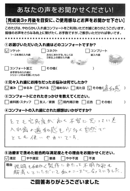 ソケットご利用者様（50代・男性）アンケート