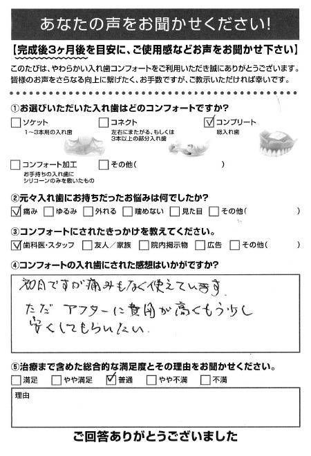 コンプリートご利用者様（60代・女性）アンケート