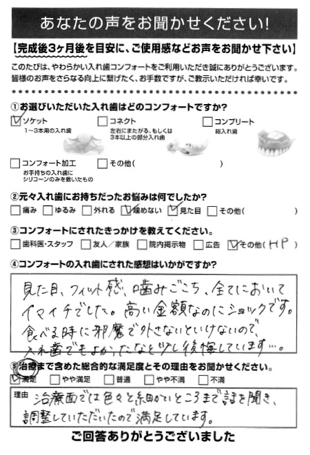 ソケットご利用者様（30代・女性）アンケート